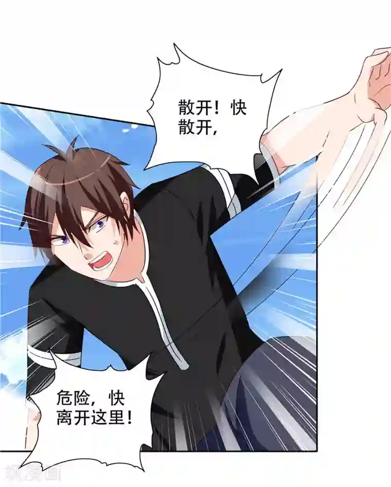 美女大小姐的僵尸高手第37话 箭有毒