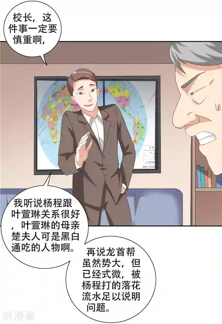 美女大小姐的僵尸高手第37话 箭有毒