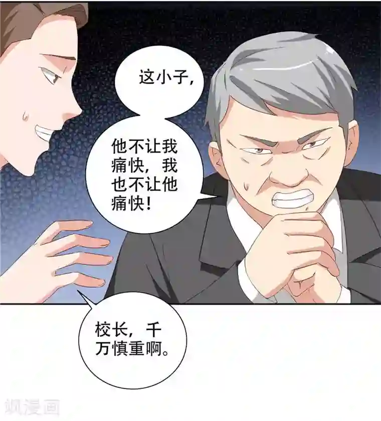 美女大小姐的僵尸高手第37话 箭有毒