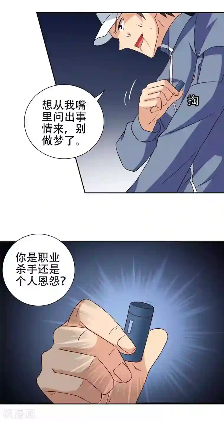 美女大小姐的僵尸高手第38话 职业杀手