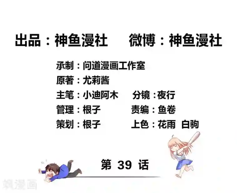 美女大小姐的僵尸高手第39话 事情越来越复杂