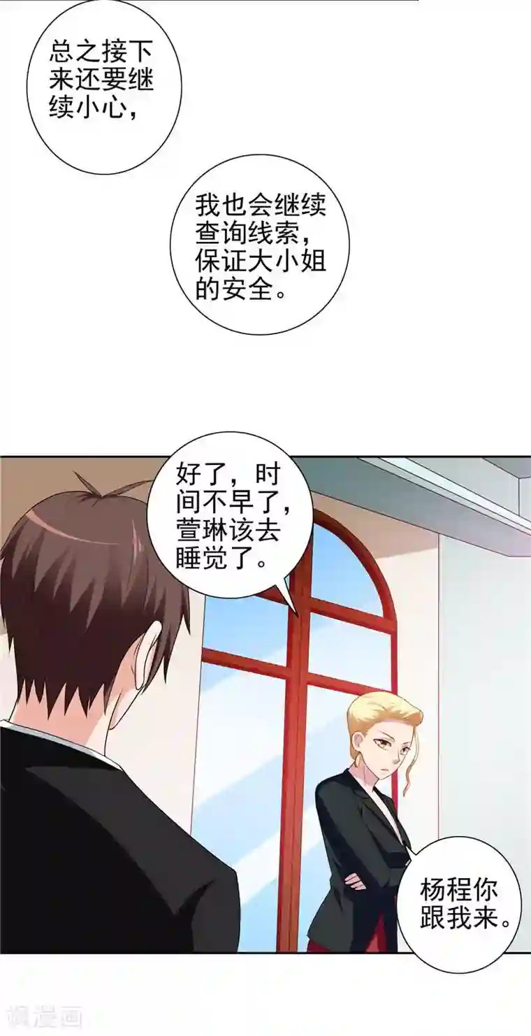 美女大小姐的僵尸高手第39话 事情越来越复杂
