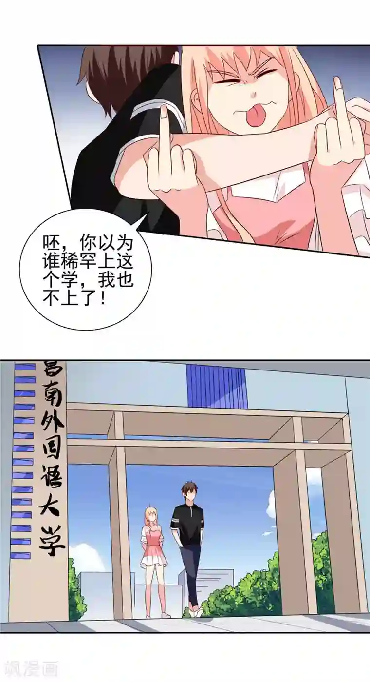 美女大小姐的僵尸高手第40话 被罚休学