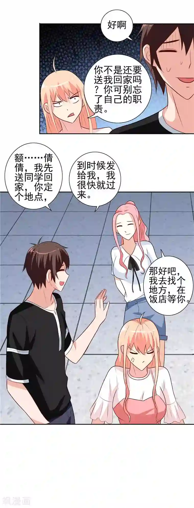 美女大小姐的僵尸高手第40话 被罚休学