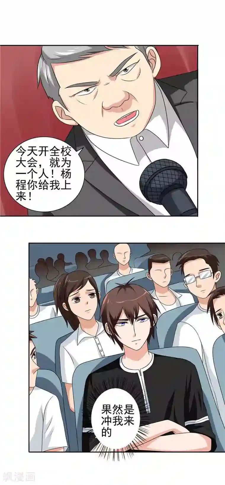 美女大小姐的僵尸高手第40话 被罚休学