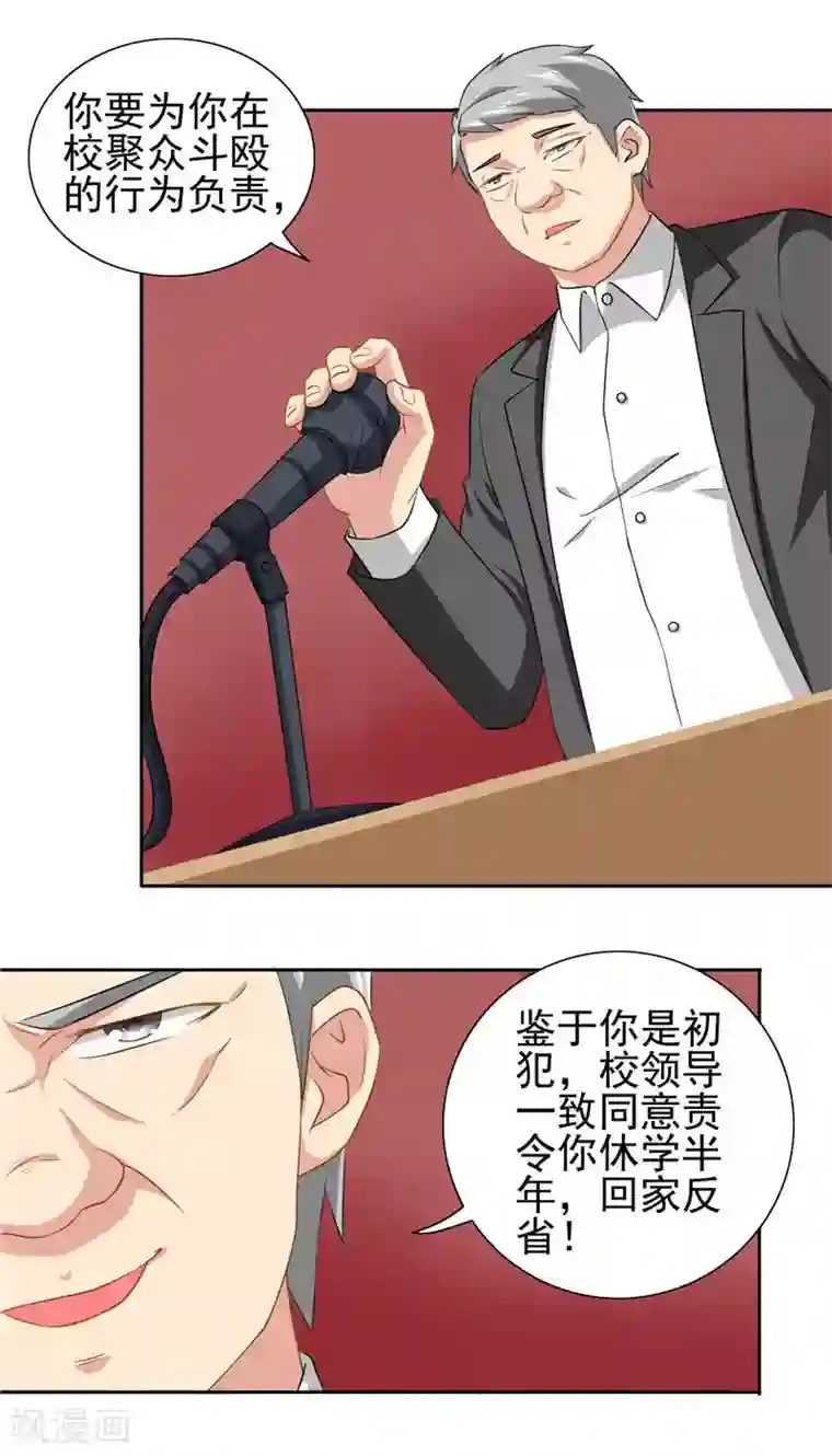 美女大小姐的僵尸高手第40话 被罚休学