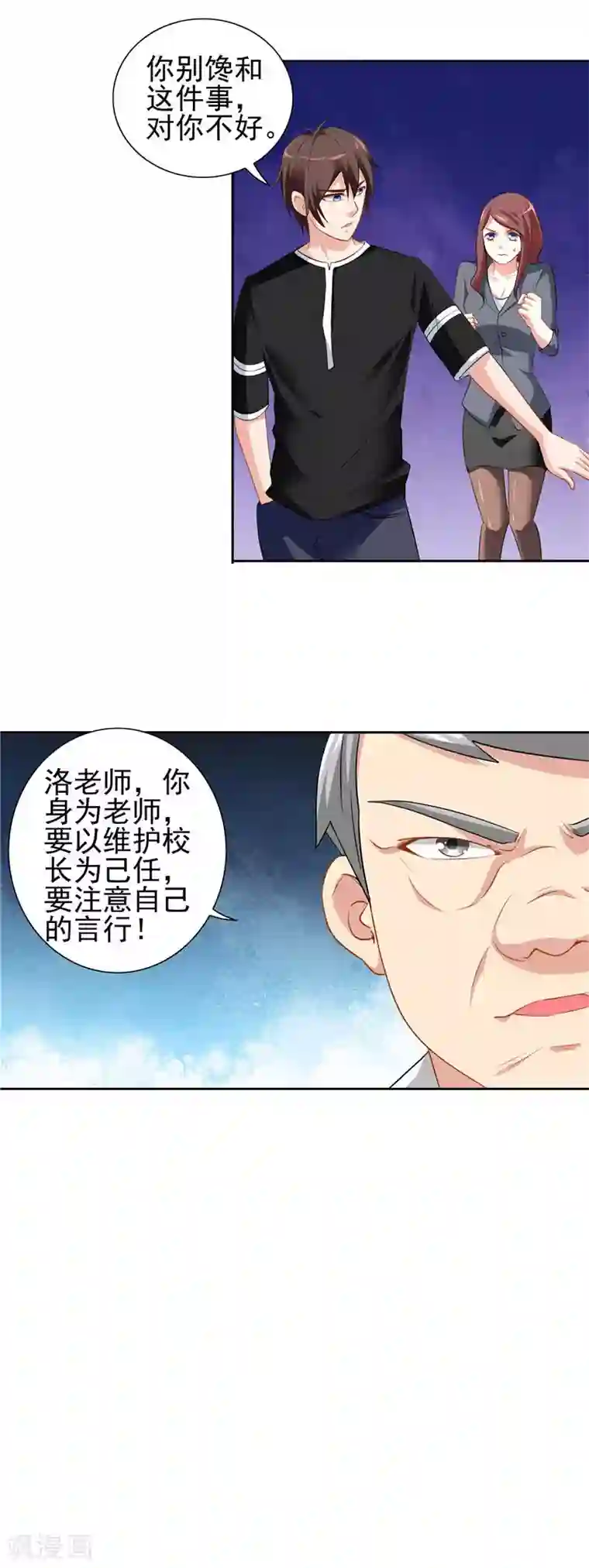 美女大小姐的僵尸高手第40话 被罚休学