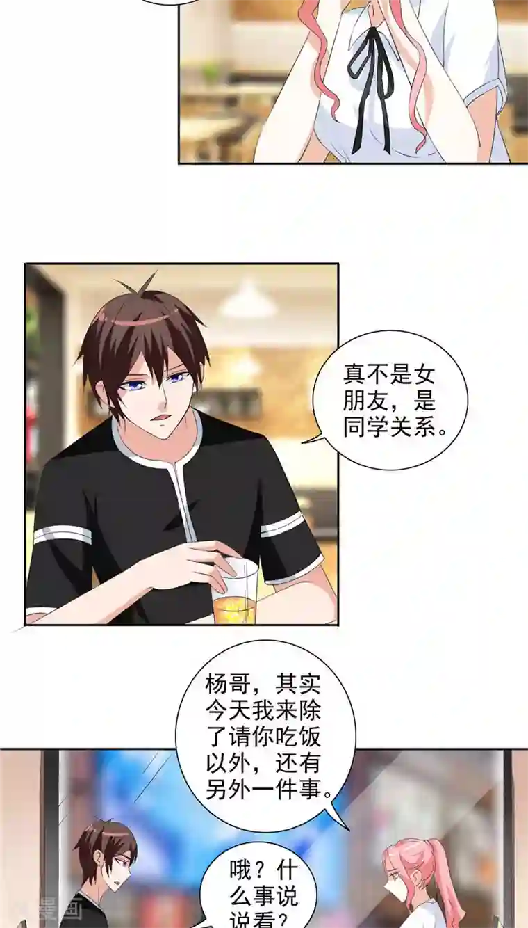 美女大小姐的僵尸高手第41话 有想法开公司