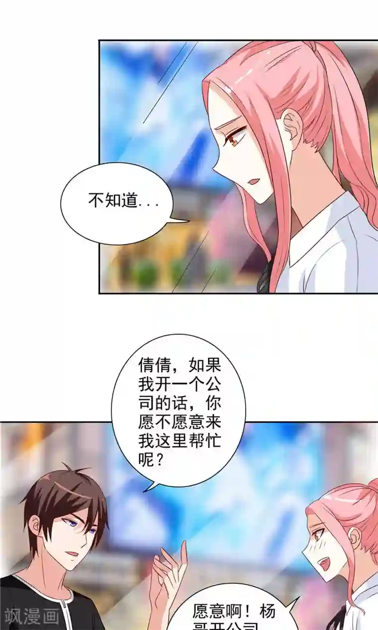 美女大小姐的僵尸高手第41话 有想法开公司