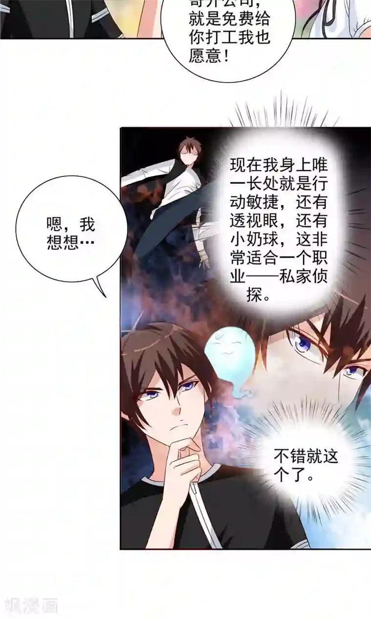 美女大小姐的僵尸高手第41话 有想法开公司