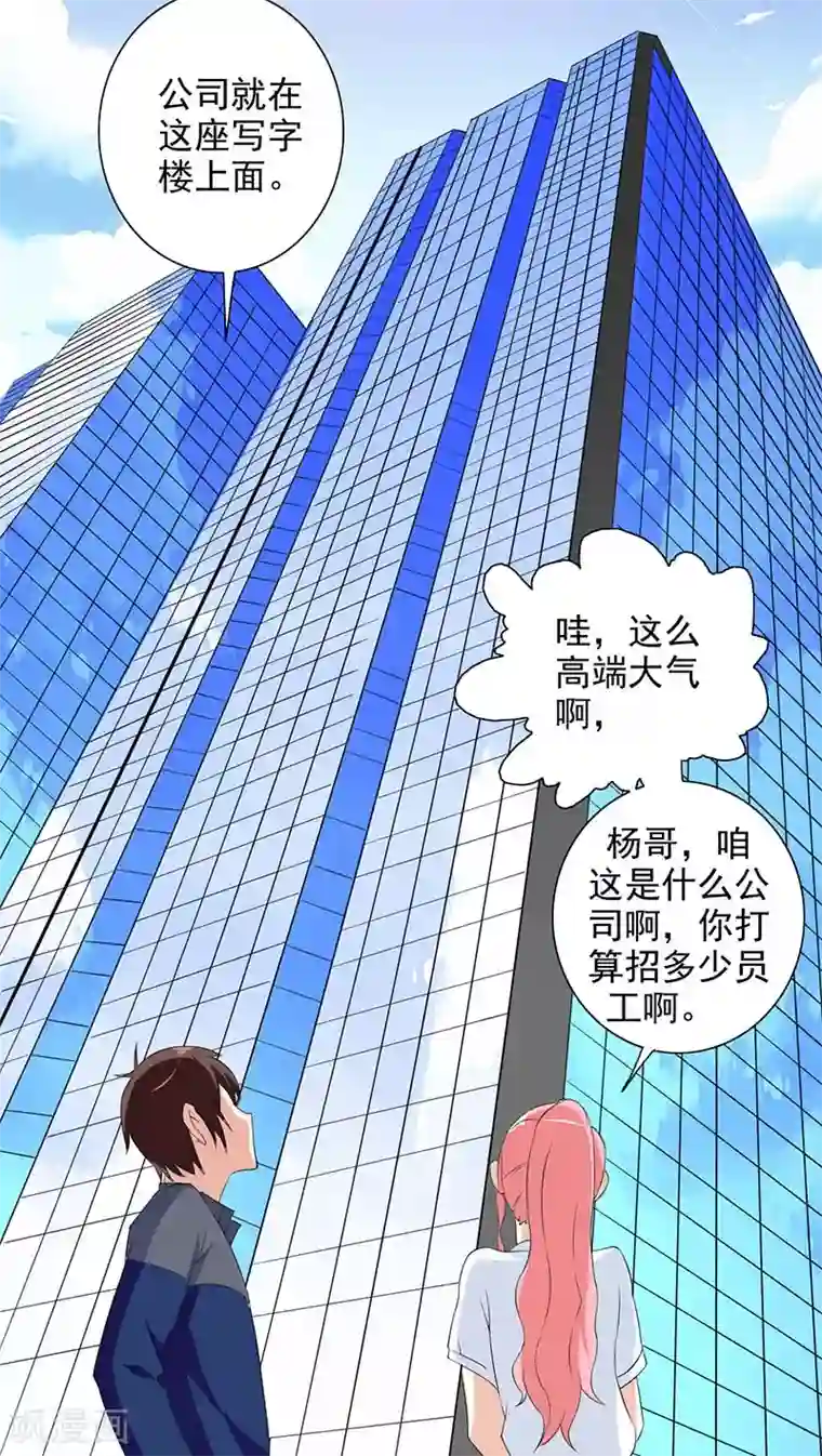 美女大小姐的僵尸高手第42话 侦探所成立