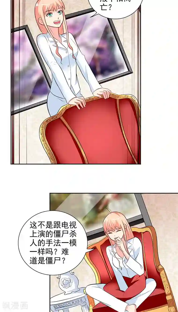 美女大小姐的僵尸高手第42话 侦探所成立