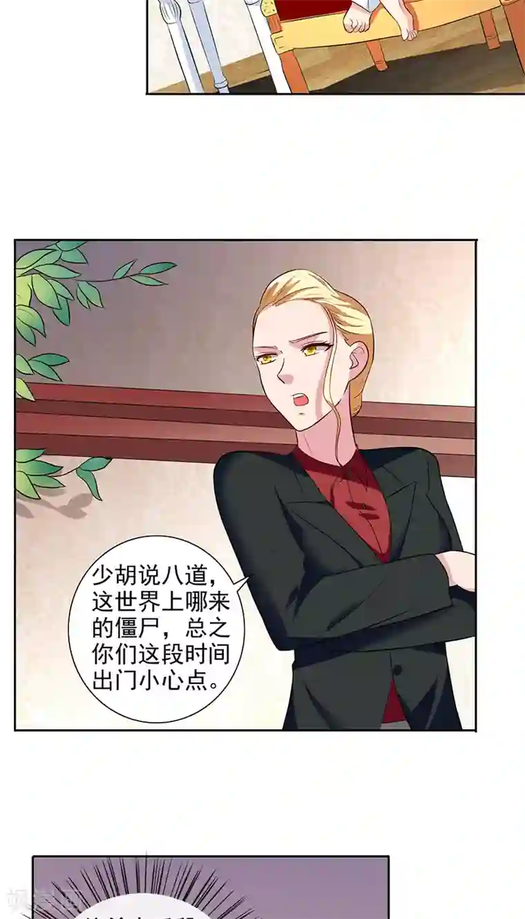 美女大小姐的僵尸高手第42话 侦探所成立