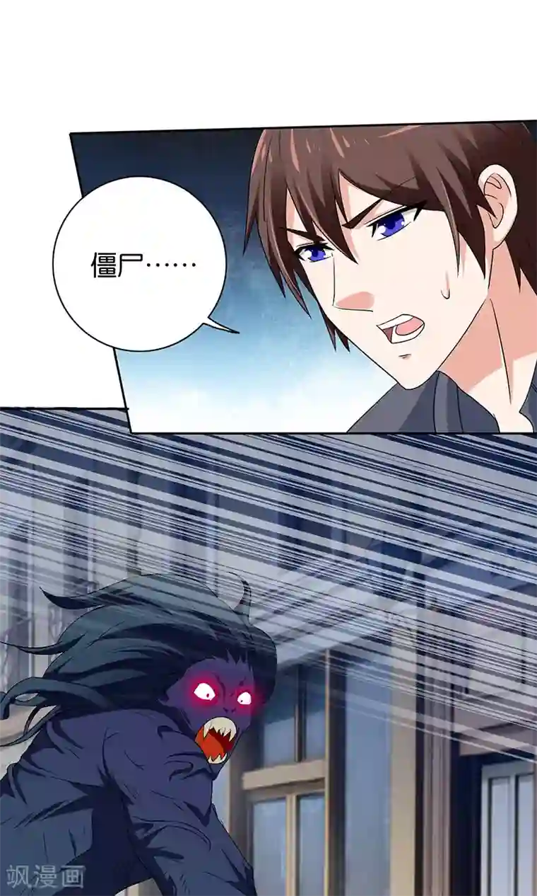 美女大小姐的僵尸高手第43话 血魂之体