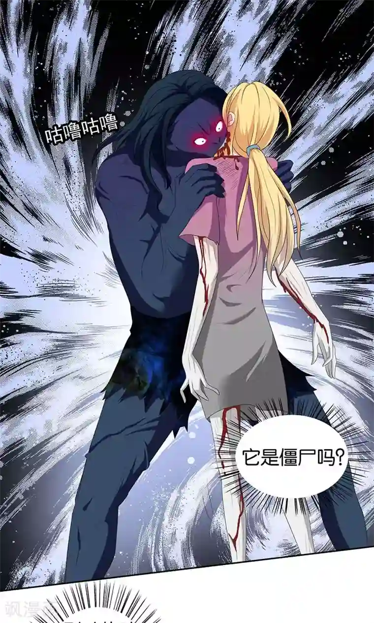 美女大小姐的僵尸高手第43话 血魂之体