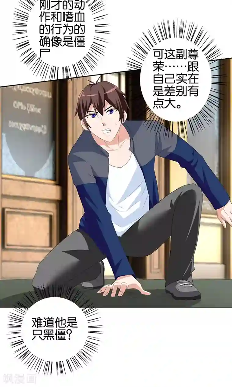 美女大小姐的僵尸高手第43话 血魂之体