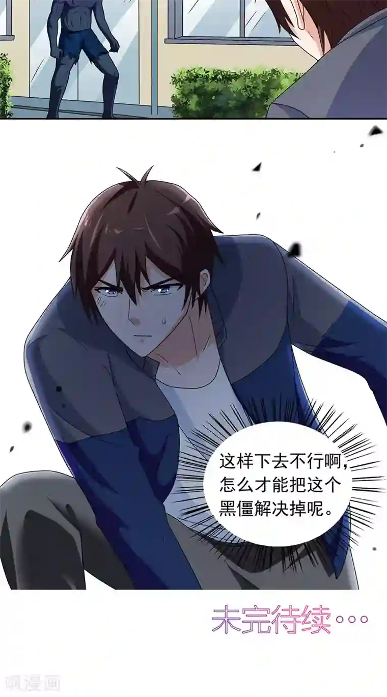 美女大小姐的僵尸高手第44话 大战