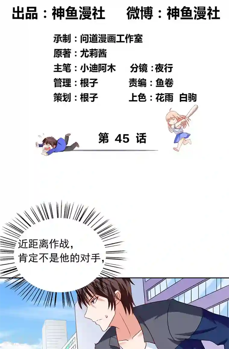 美女大小姐的僵尸高手第45话 就这样结束了？
