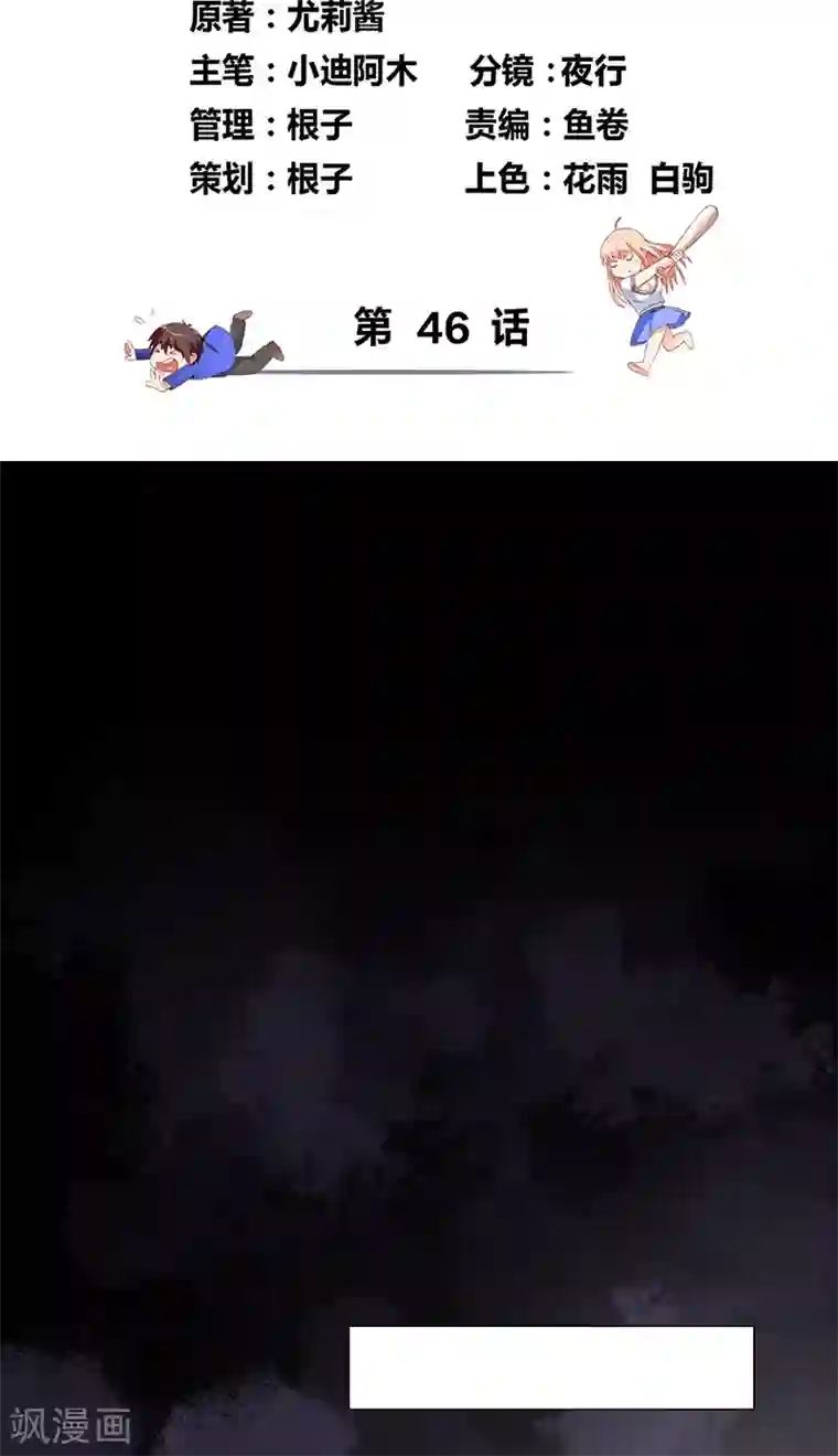 美女大小姐的僵尸高手第46话 差点被吃