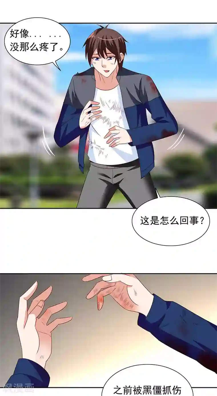美女大小姐的僵尸高手第46话 差点被吃