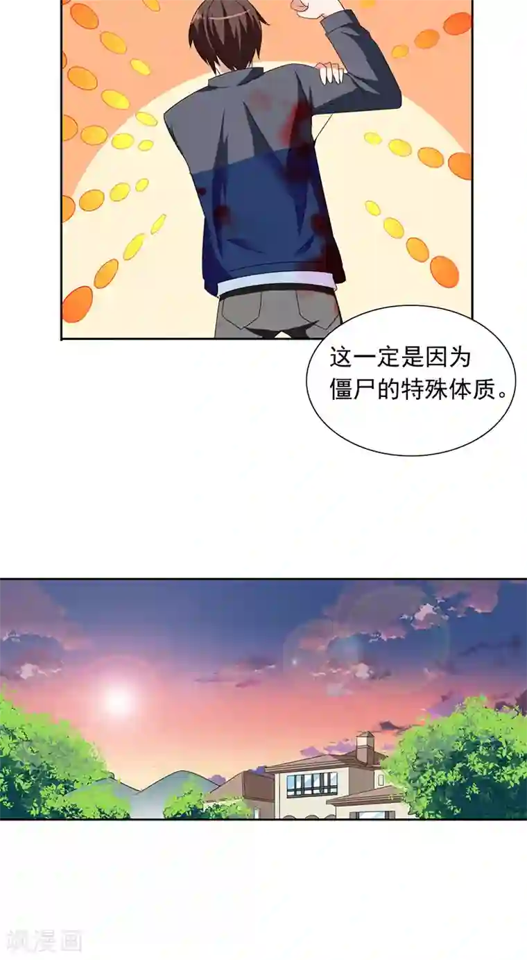 美女大小姐的僵尸高手第46话 差点被吃