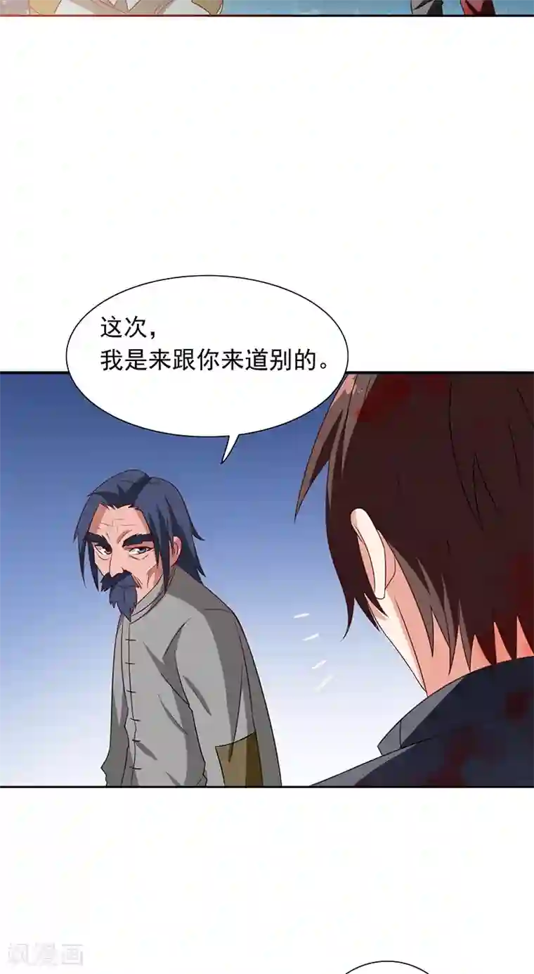 美女大小姐的僵尸高手第46话 差点被吃