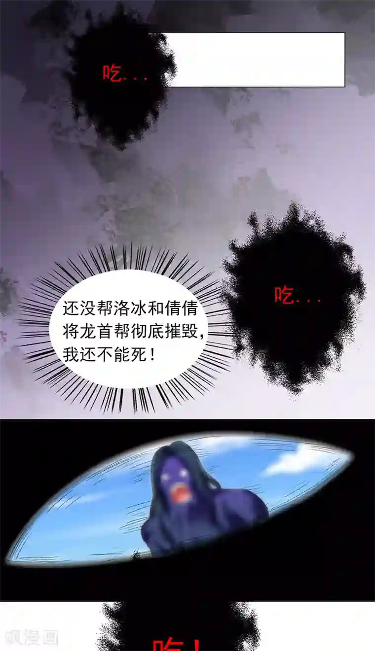 美女大小姐的僵尸高手第46话 差点被吃