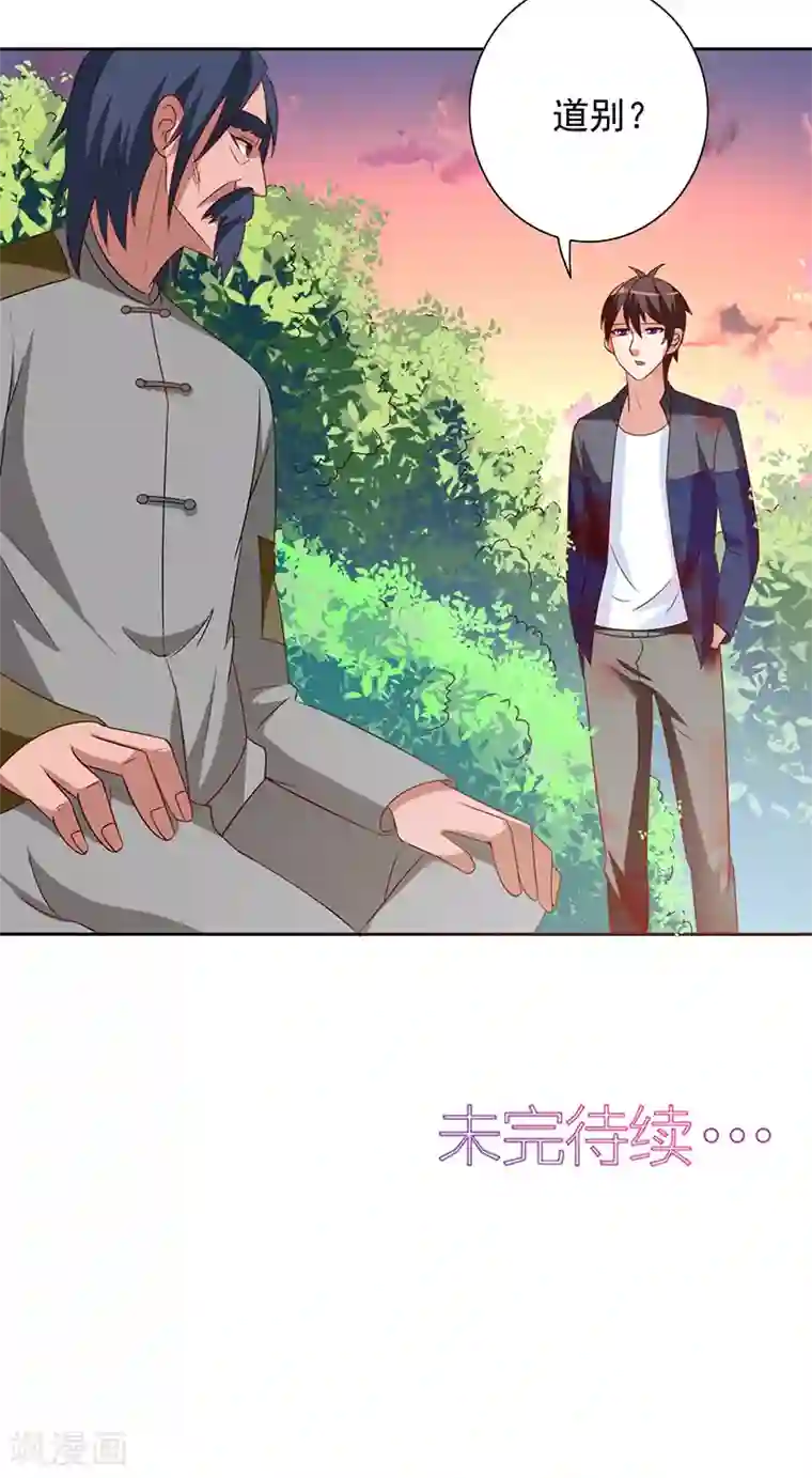 美女大小姐的僵尸高手第46话 差点被吃