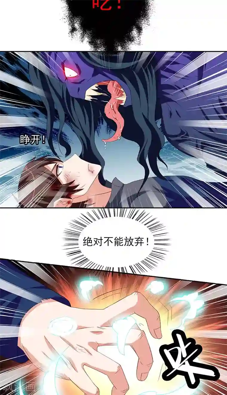 美女大小姐的僵尸高手第46话 差点被吃