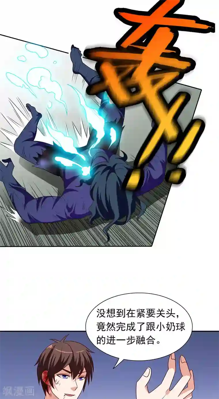 美女大小姐的僵尸高手第46话 差点被吃
