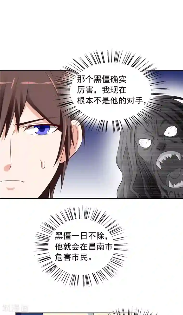 美女大小姐的僵尸高手第48话 兽皮古卷