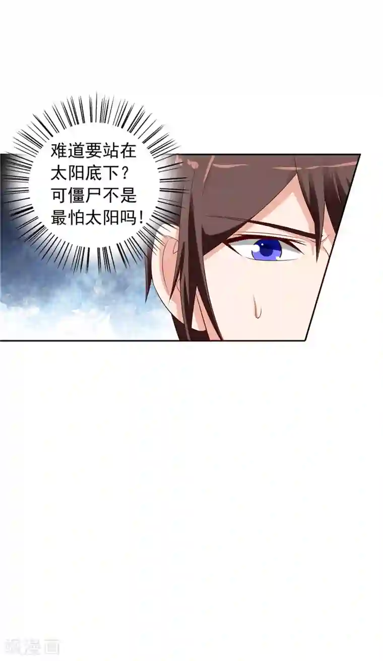美女大小姐的僵尸高手第48话 兽皮古卷