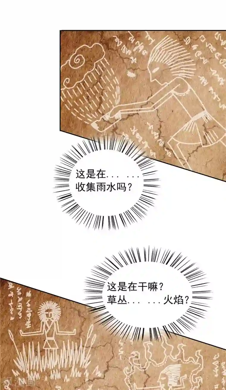 美女大小姐的僵尸高手第48话 兽皮古卷