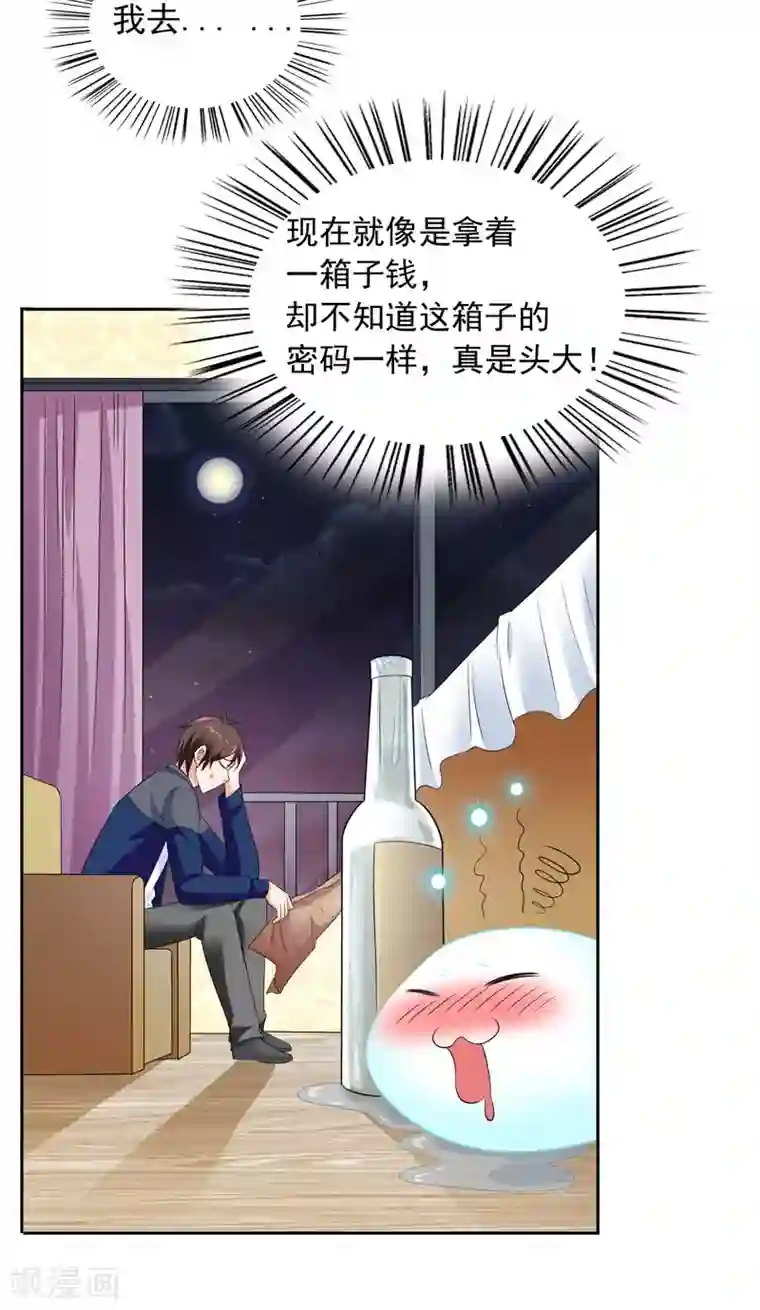 美女大小姐的僵尸高手第48话 兽皮古卷