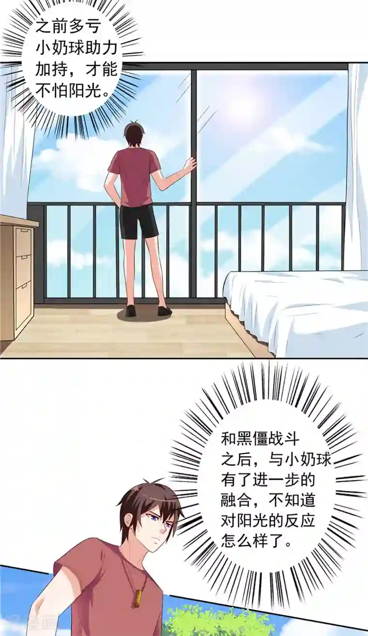 美女大小姐的僵尸高手第49话 宝贝