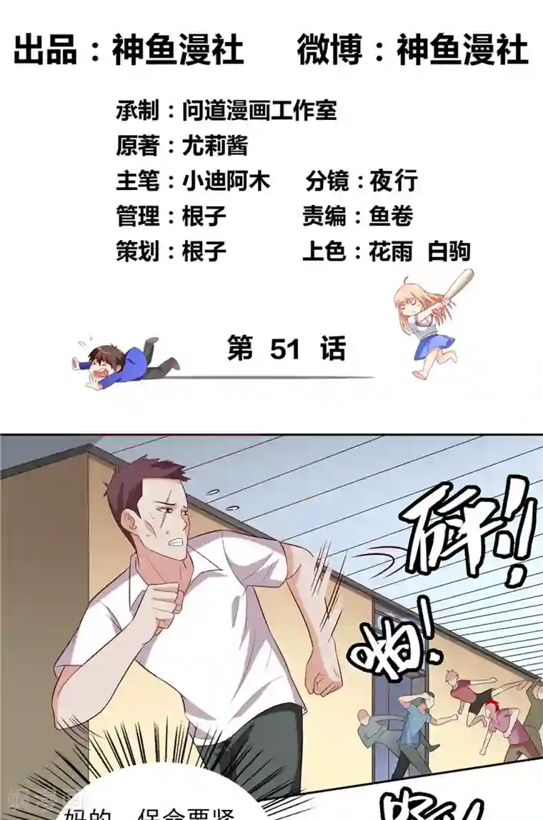 美女大小姐的僵尸高手第51话 我背你