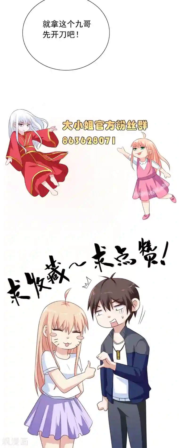 美女大小姐的僵尸高手第52话 拿你开刀