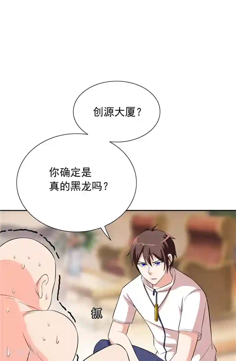 美女大小姐的僵尸高手第53话 黑龙的下落