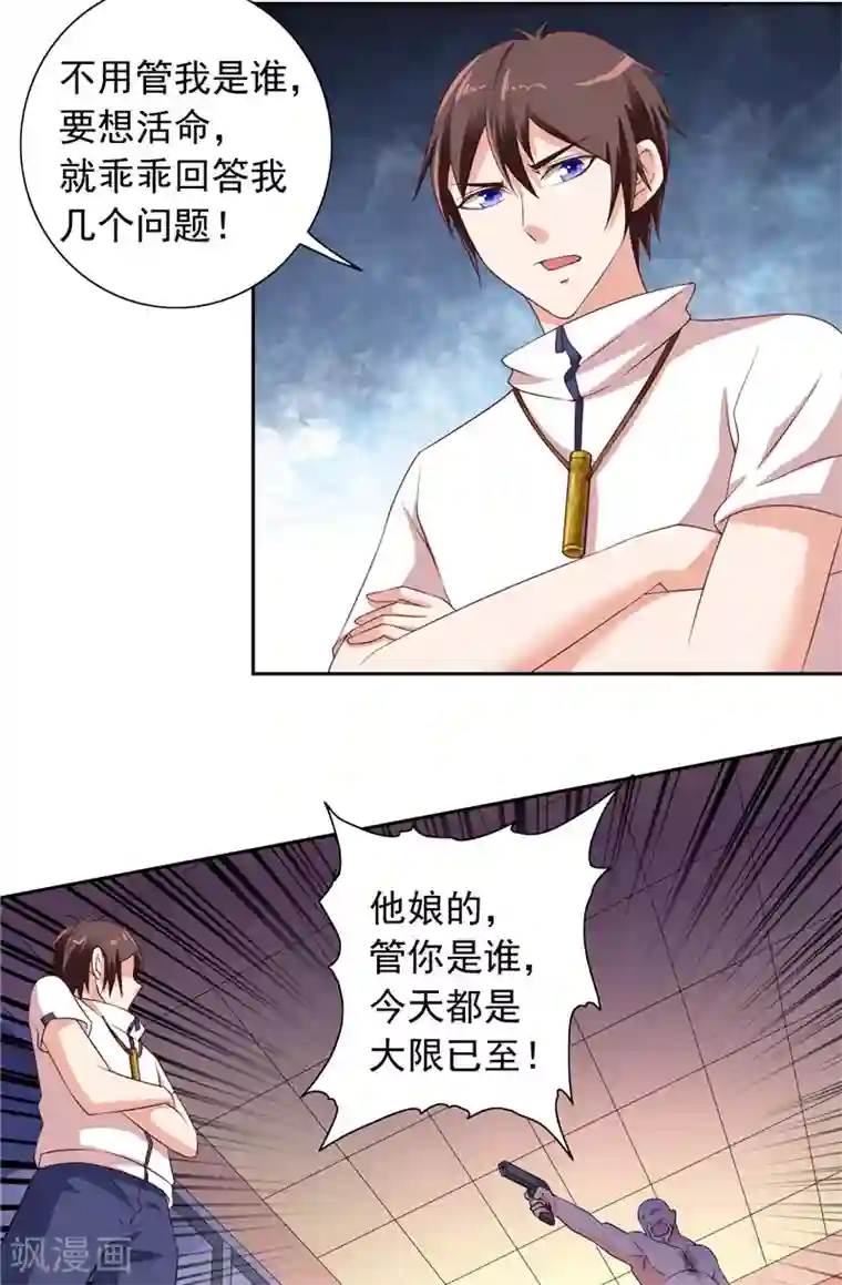 美女大小姐的僵尸高手第53话 黑龙的下落