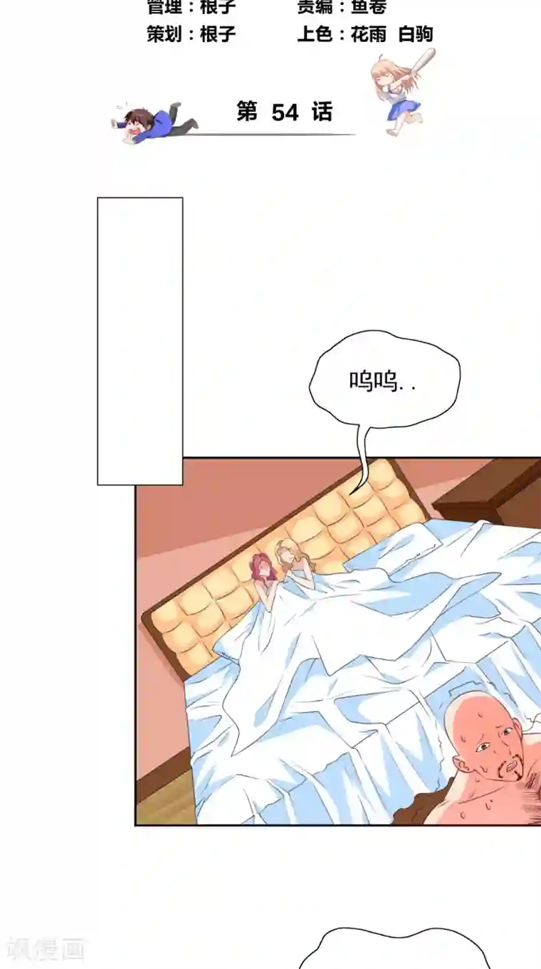 美女大小姐的僵尸高手第54话 不速之客