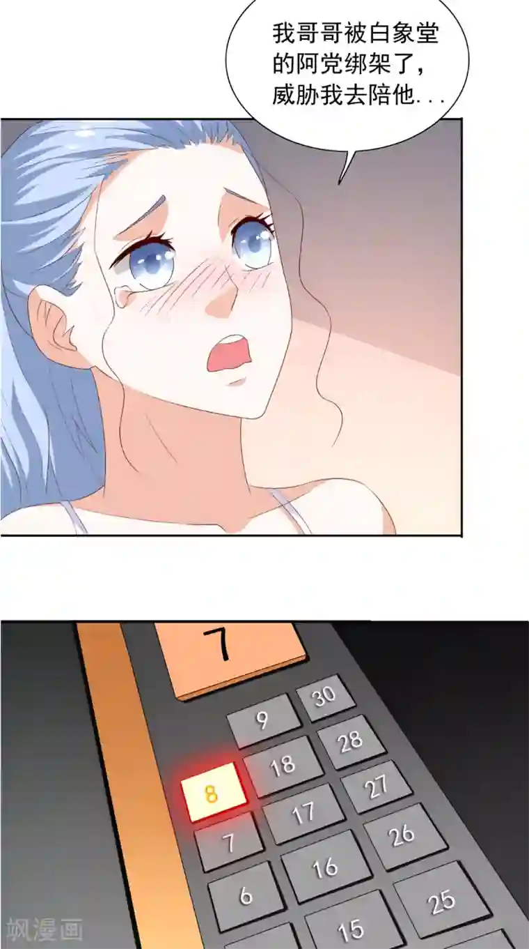 美女大小姐的僵尸高手第54话 不速之客