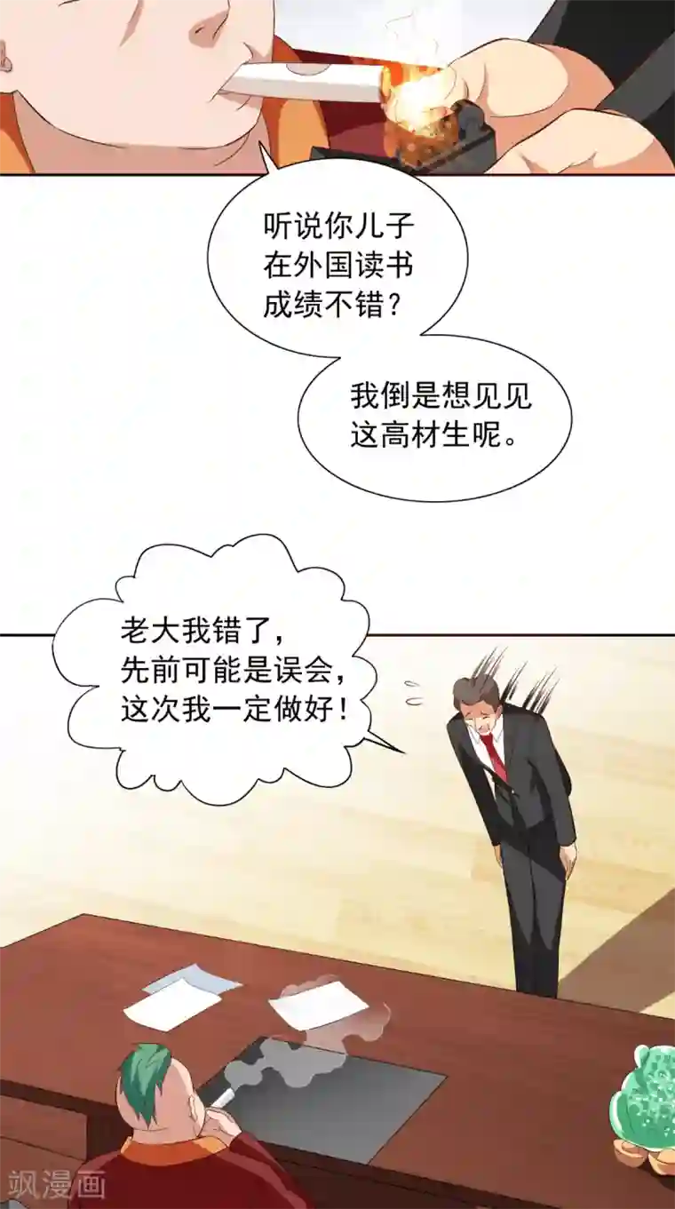 美女大小姐的僵尸高手第54话 不速之客