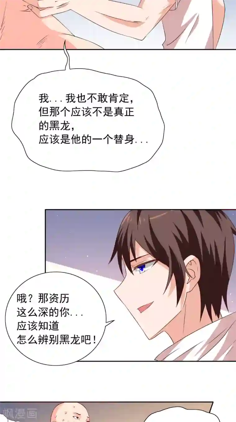 美女大小姐的僵尸高手第54话 不速之客