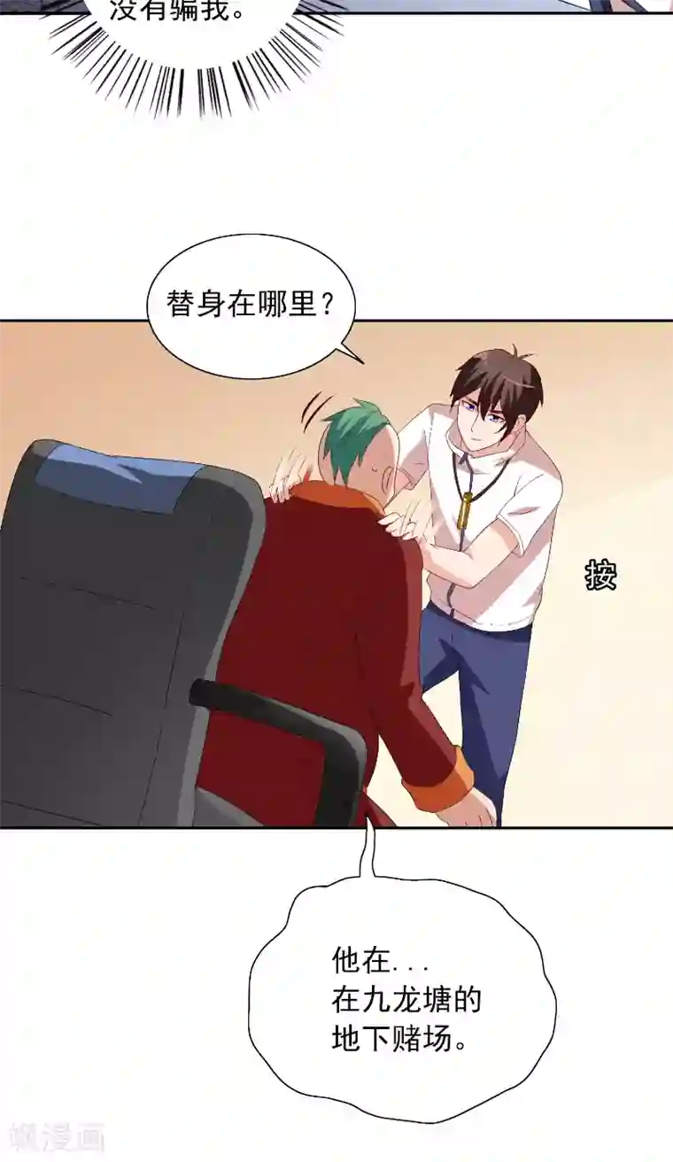 美女大小姐的僵尸高手第55话 又是赌场