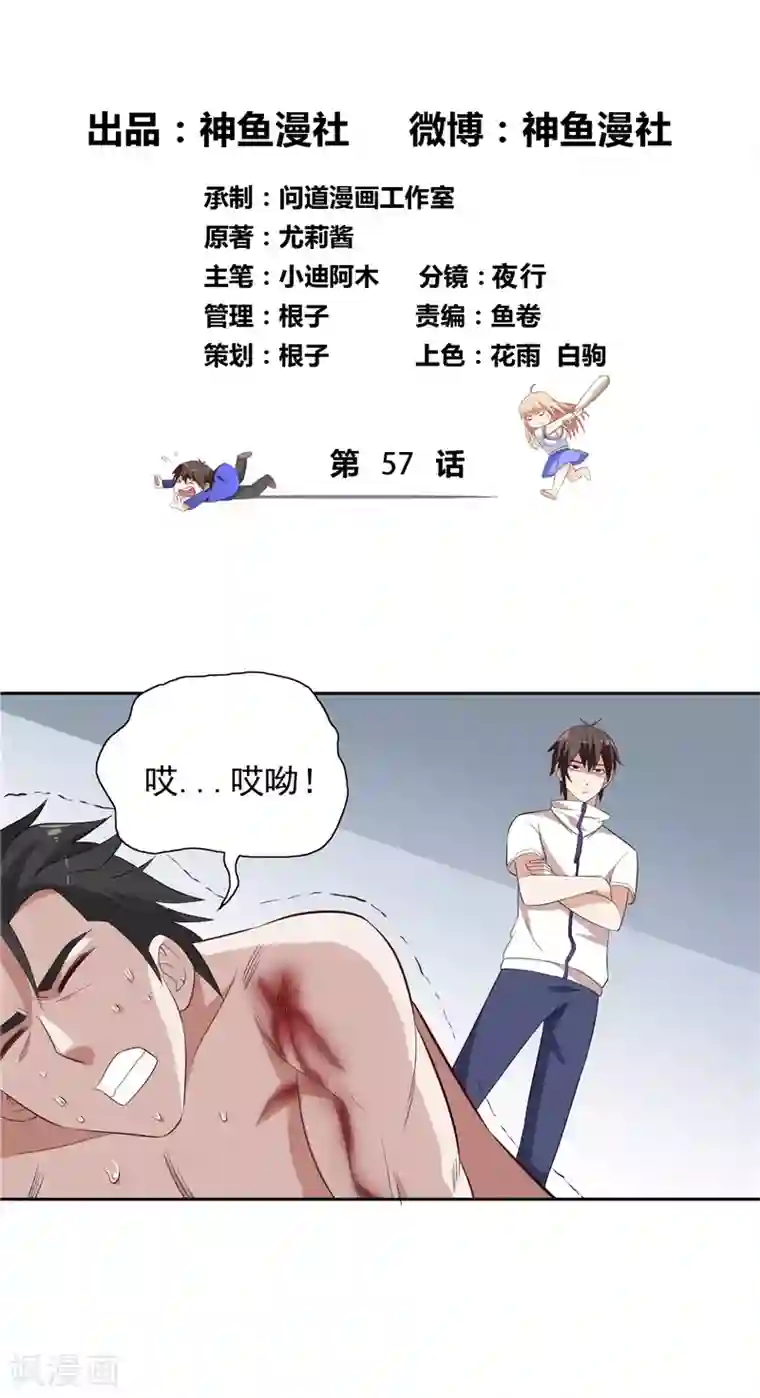 美女大小姐的僵尸高手第57话 发现黑皮