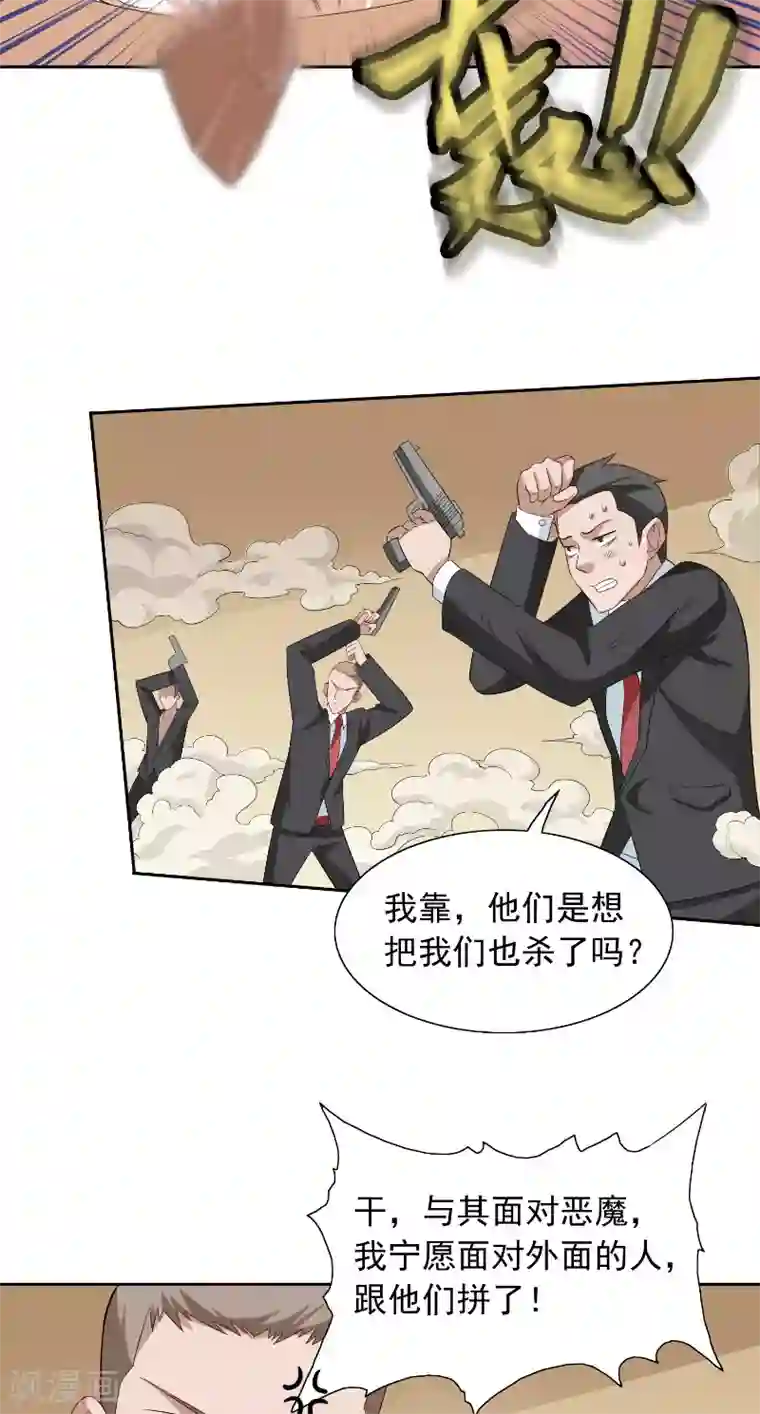 美女大小姐的僵尸高手第57话 发现黑皮
