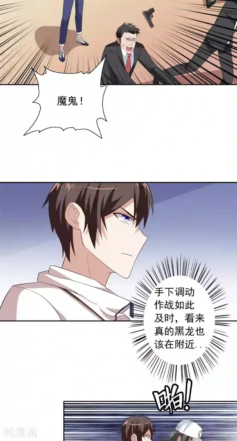 美女大小姐的僵尸高手第57话 发现黑皮