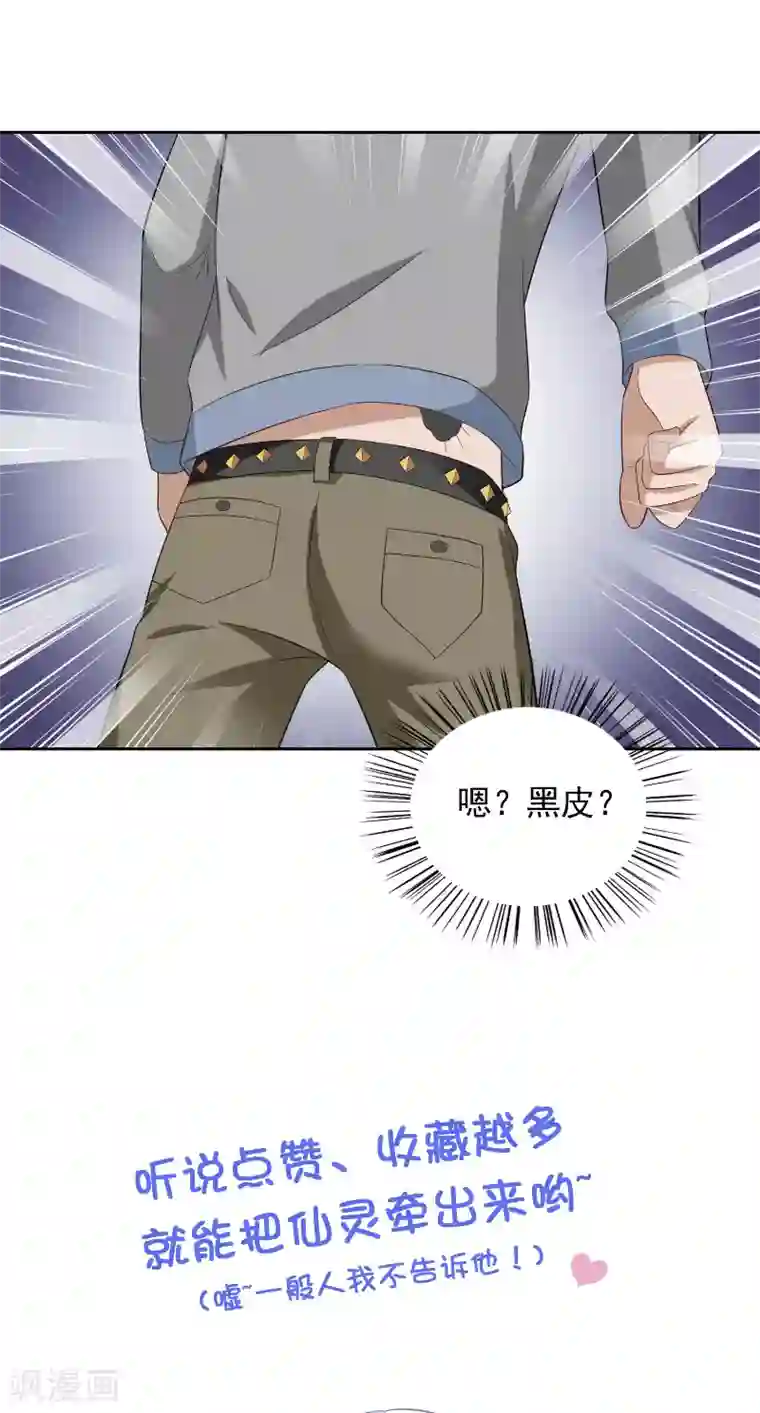美女大小姐的僵尸高手第57话 发现黑皮
