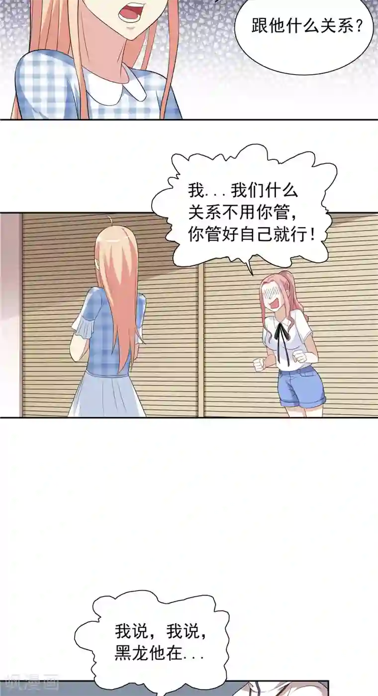 美女大小姐的僵尸高手第57话 发现黑皮