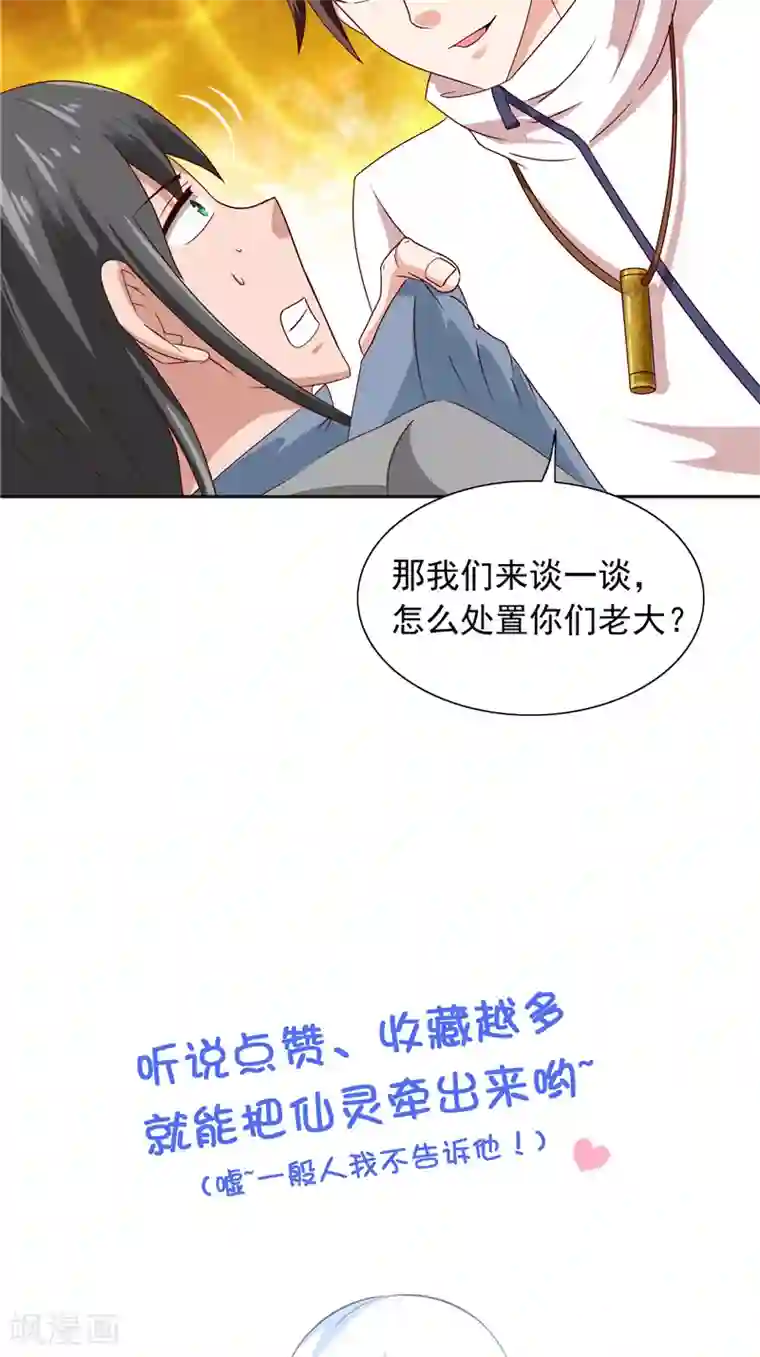 美女大小姐的僵尸高手第58话 怎么处置